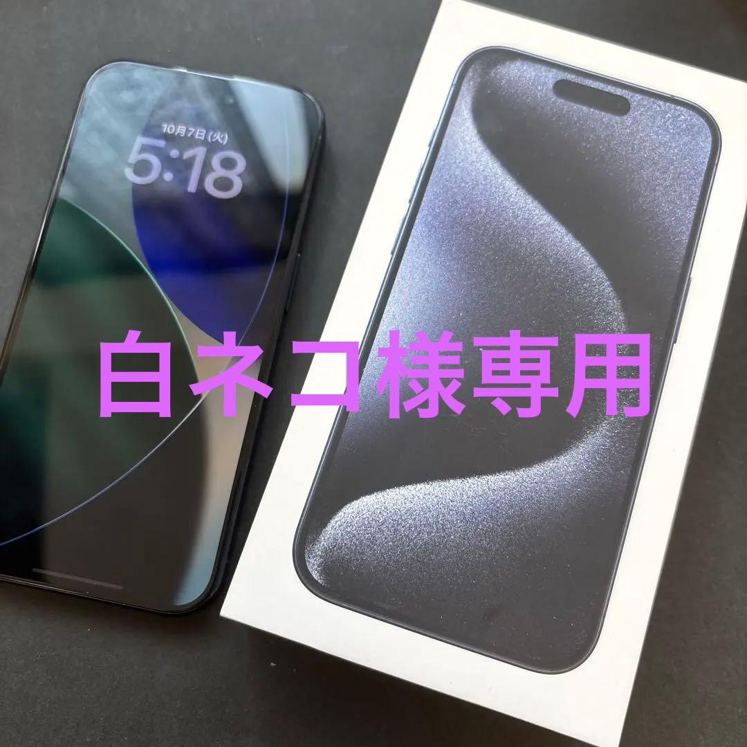 iPhone 15 Pro 128G値下げ