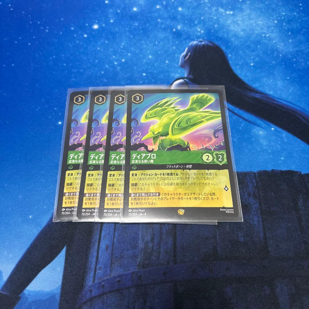 ディアブロ 忠実なる使い魔Disney Lorcana ロルカナ 4枚