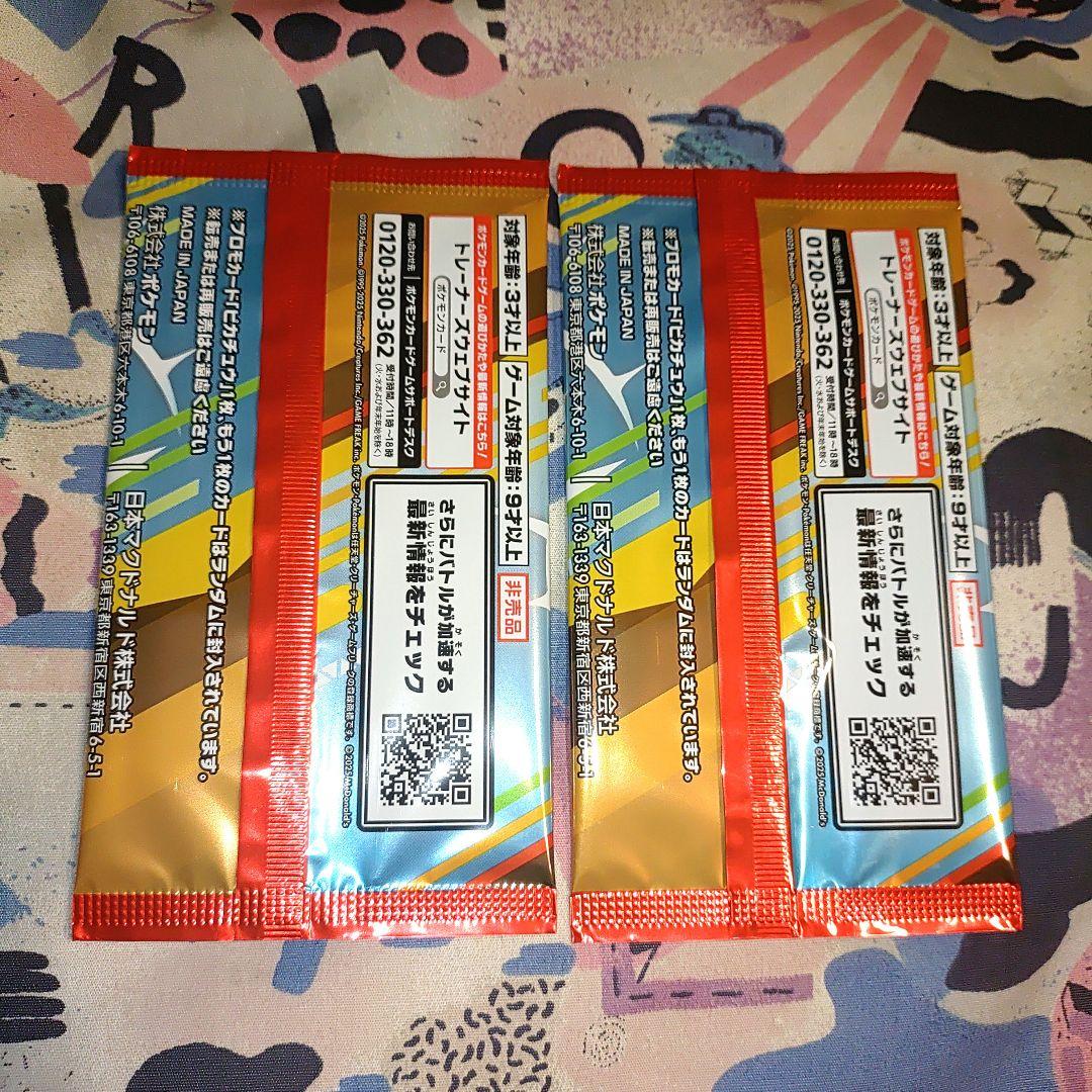 【新品、未開封】ポケモン マクドナルド限定 プロモカード 2パック