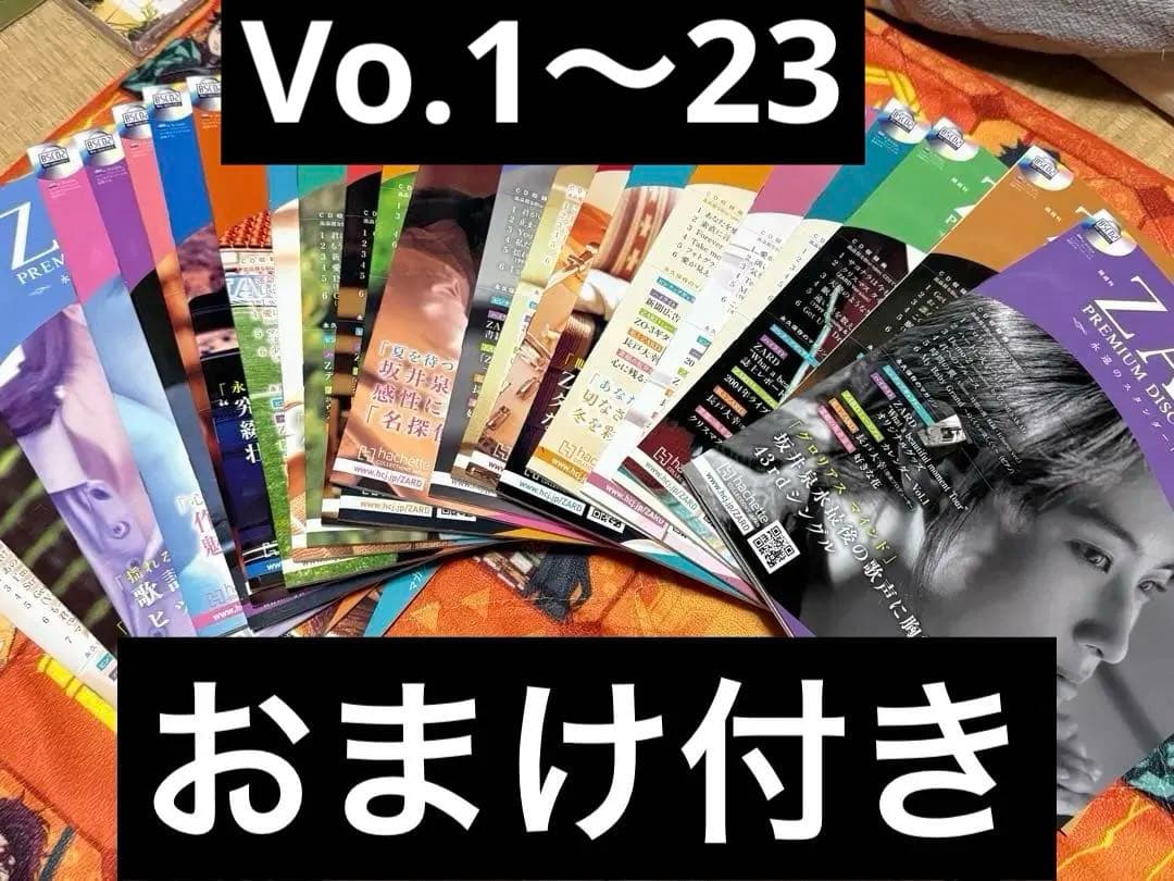 ZARD PREMIUM DISC COLLECTION Vo.1〜23