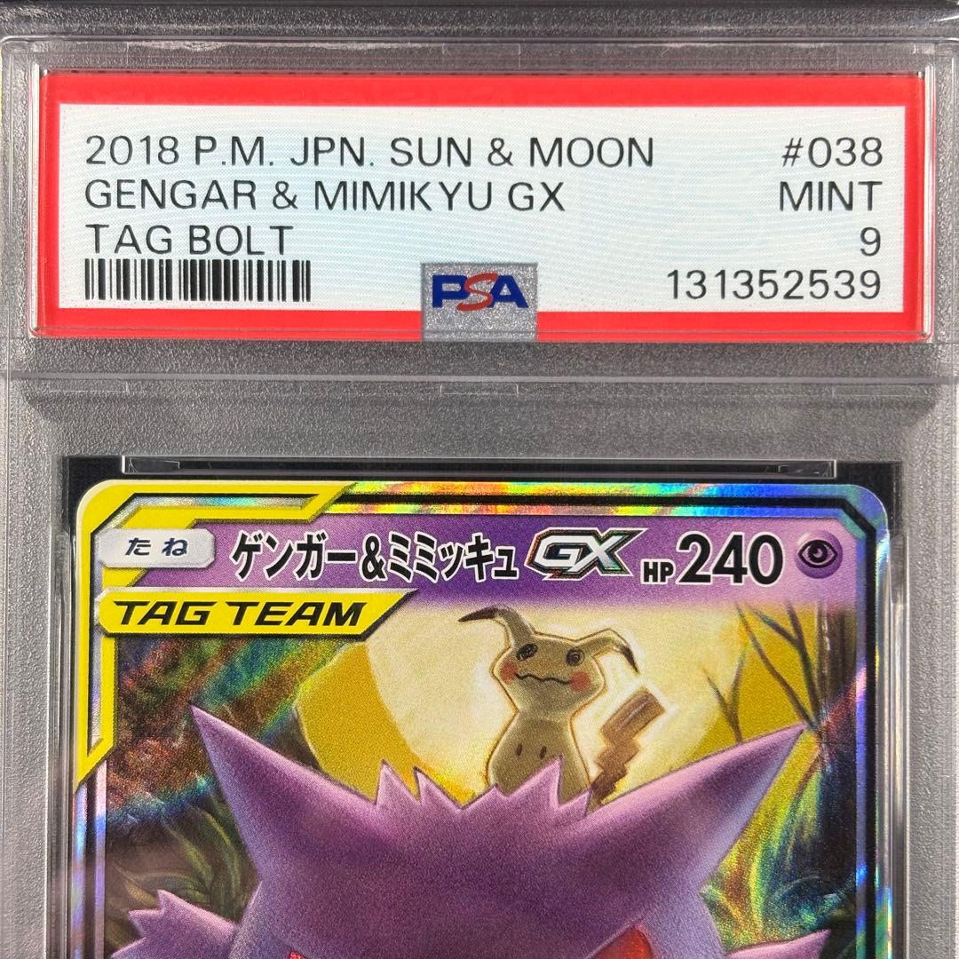 【PSA9】ゲンガー＆ミミッキュGX RR/Gengar & Mimikyu
