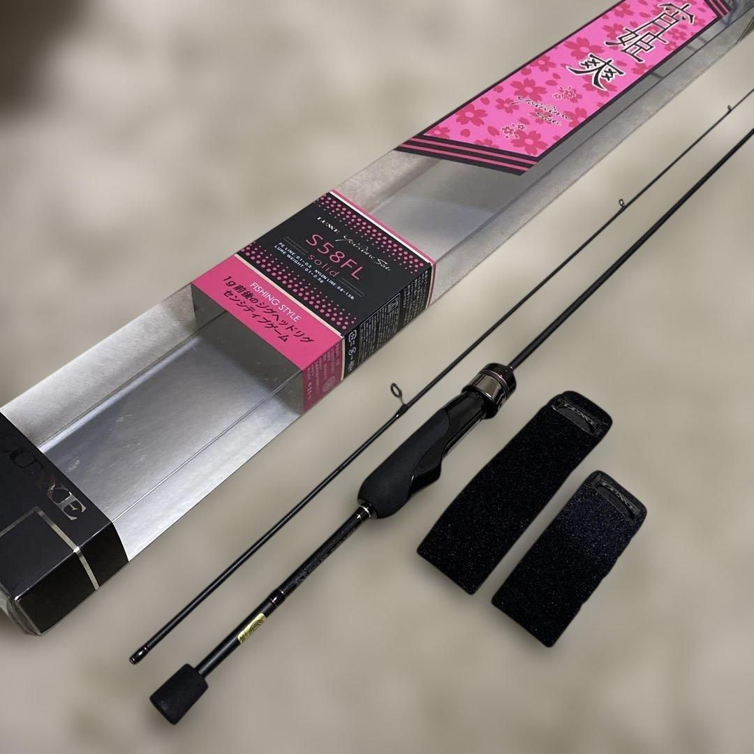 【極美品】ラグゼ 宵姫爽S58FL-solid