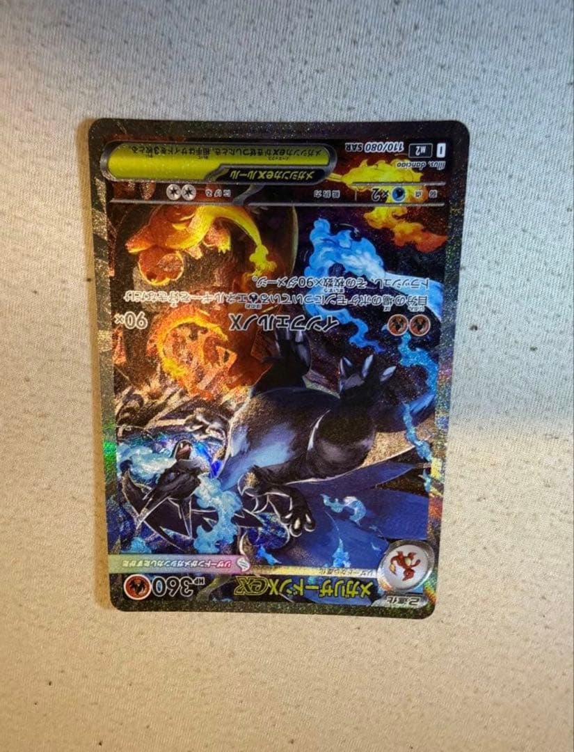 メガリザードンX ex SAR [M2 110/080]インフェルノX