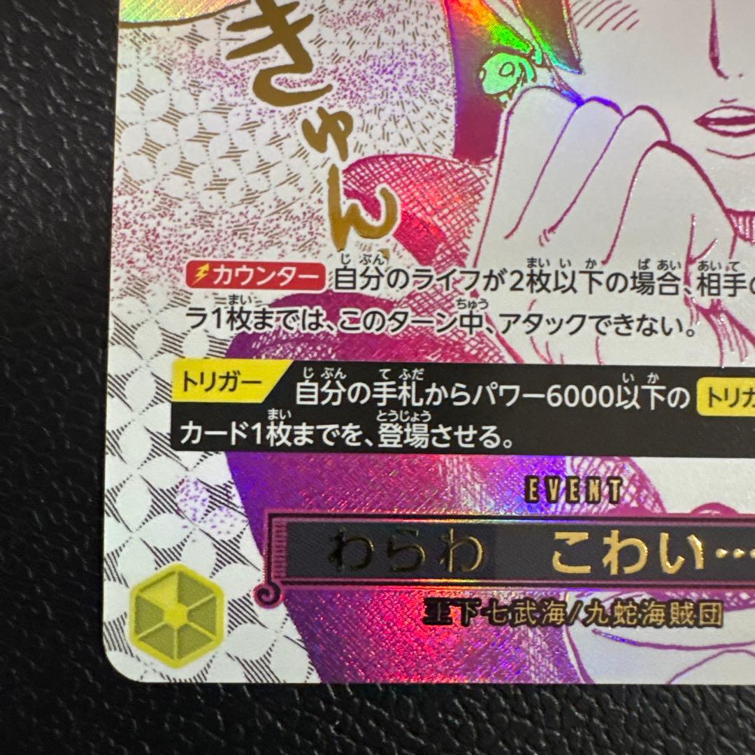 ハンコック　わらわ　こわい…♡ Rパラレル