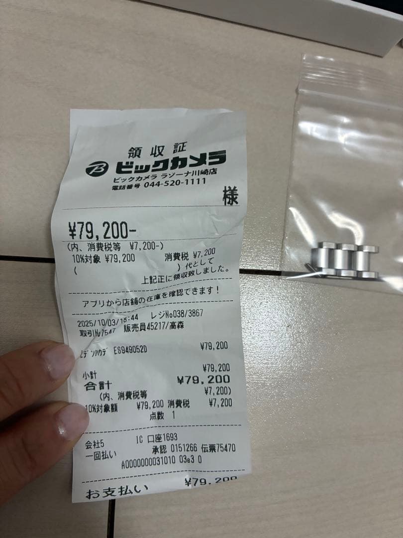 2時間限定クロスシー hikari collection ES9490-52D