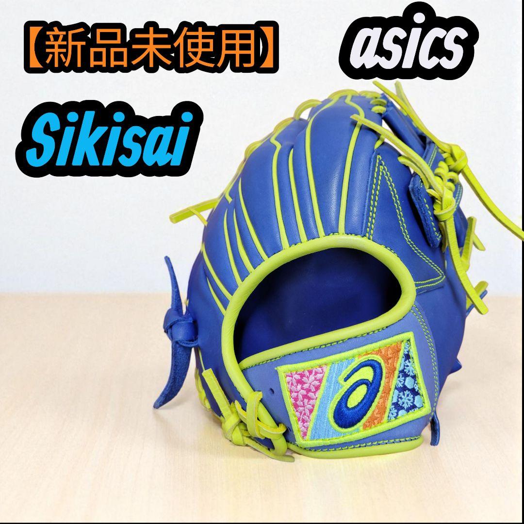 【新品未使用】アシックス グローブ ミット 野球 Sikisai サイズ6 右