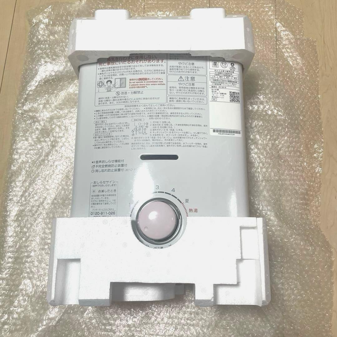 【美品】　瞬間湯沸かし器　給湯器　都市ガス　ノーリツ　2023年製　元どめ式