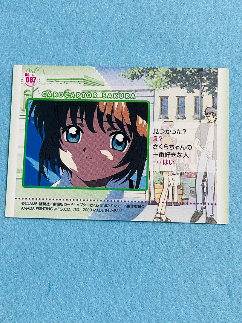 カードキャプターさくら 封印されたカード No.087 美品