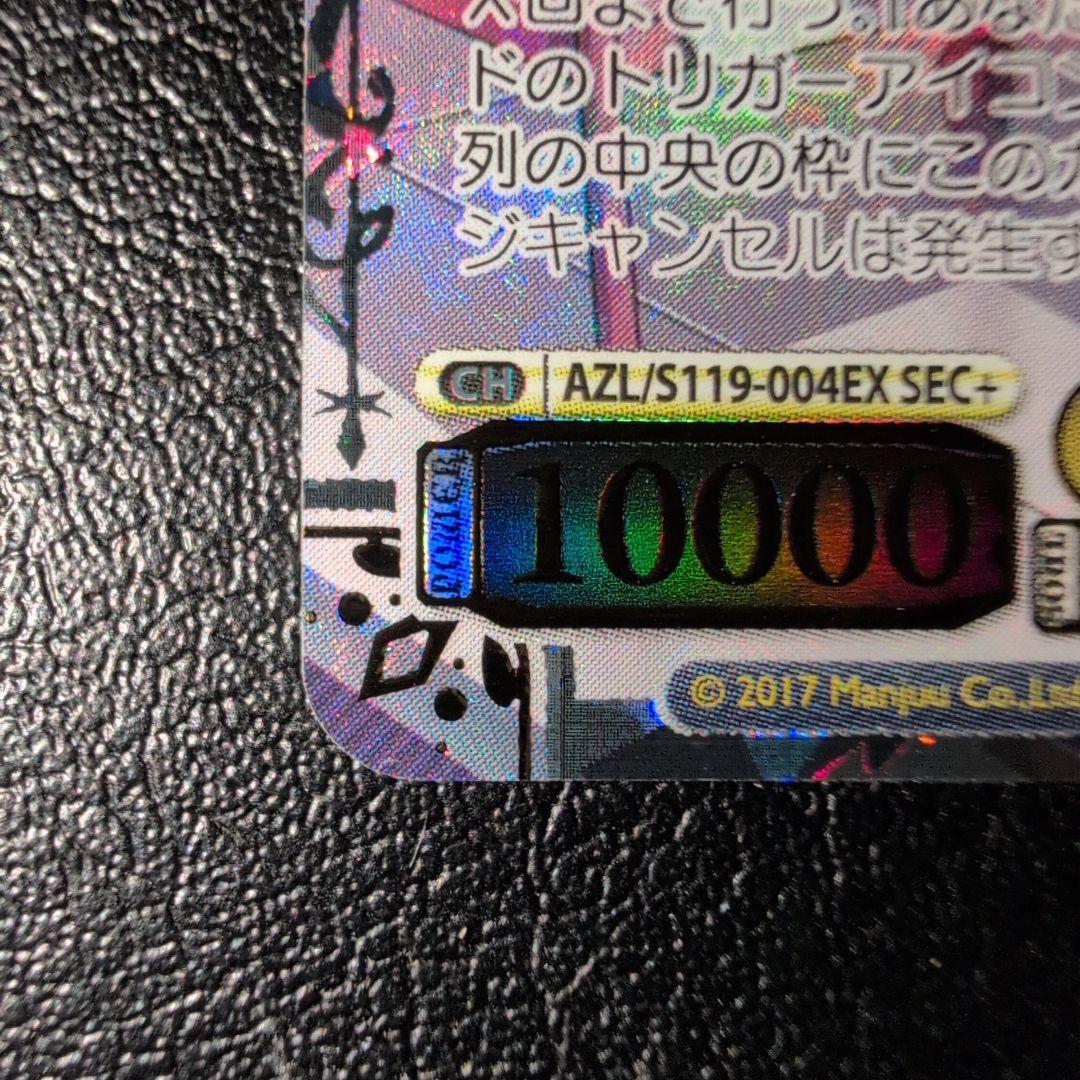 WS ヴァイス　アズールレーン　軽空母ユニコーンSEC+　　(送料込み)