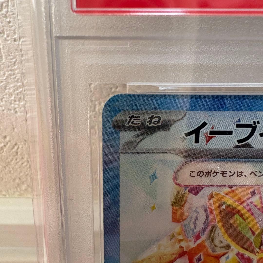 【PSA10】イーブイex SAR テラスタルフェス/Eevee