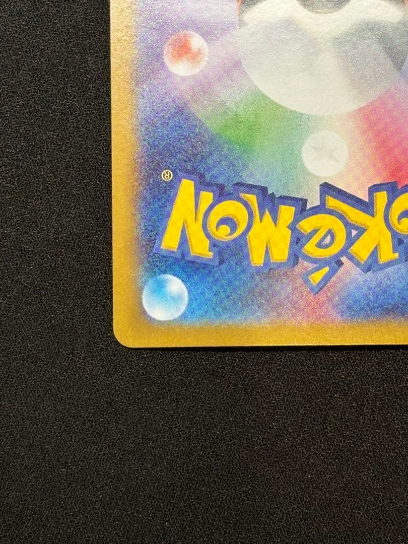 ロケット団のファイヤー　ex sar