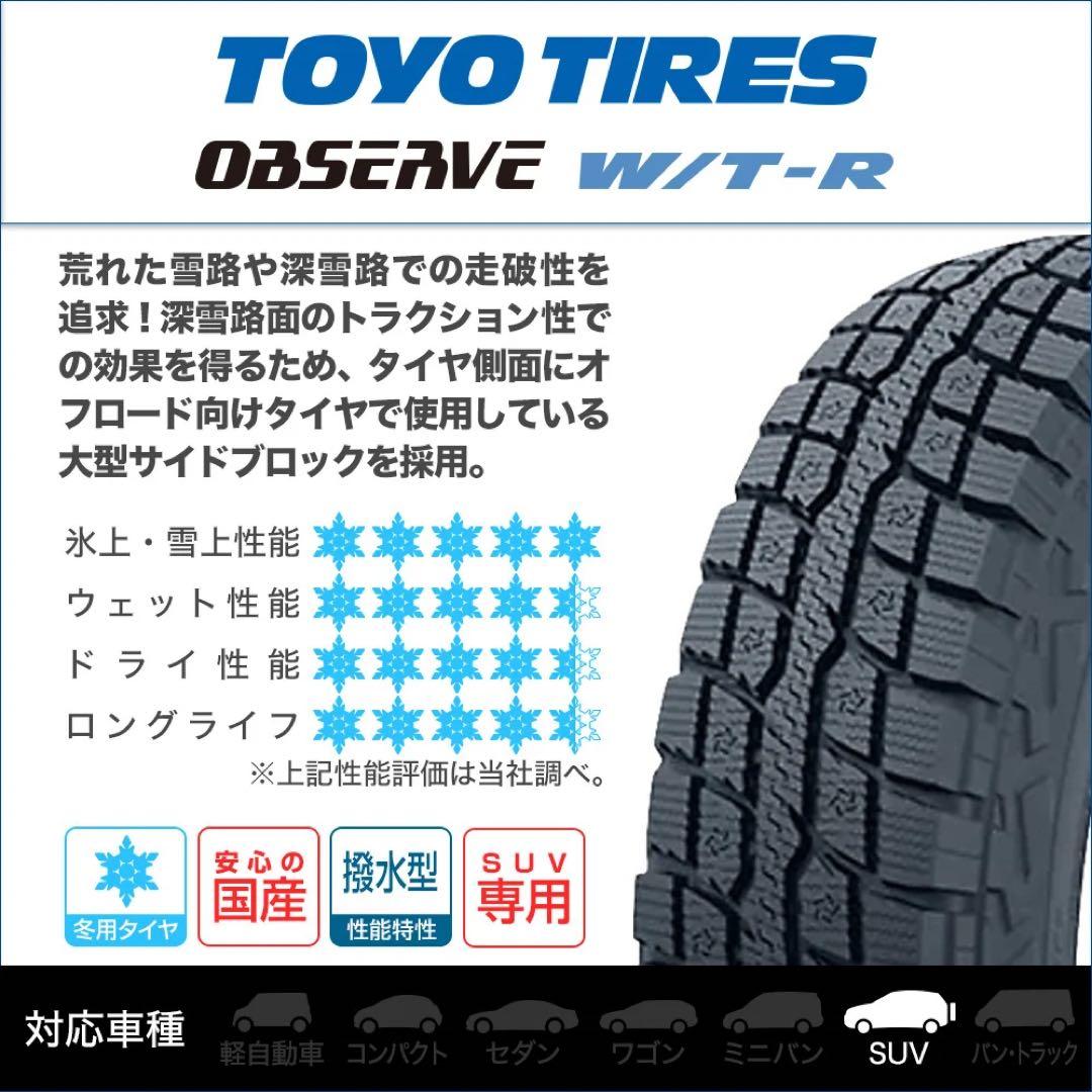 早い者勝ち#TOYO TIRFS / オブザーブW/T-R