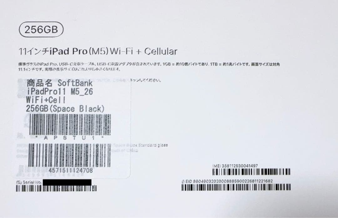 【Nao様】iPad Pro M5 11インチ Cellular 256GB