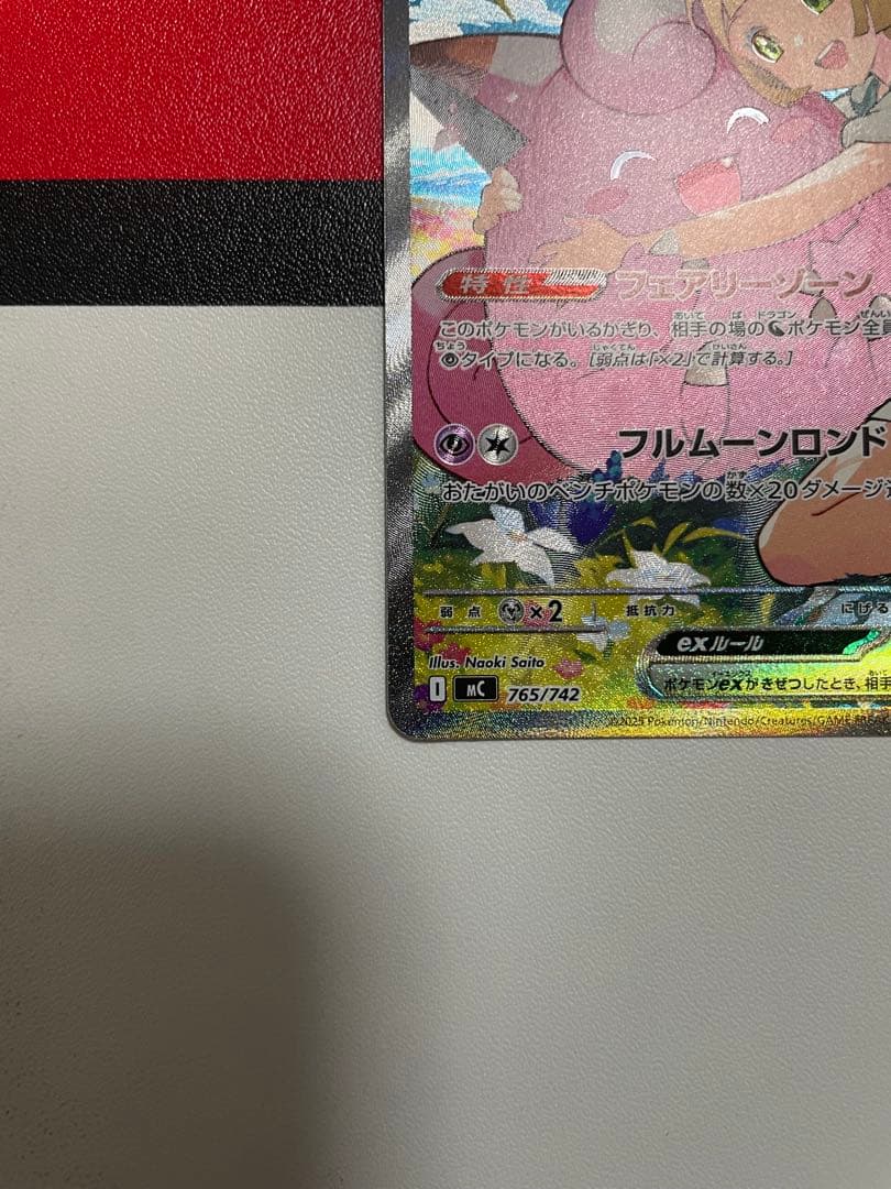 リーリエのピッピ ex SAR スタートデッキ100