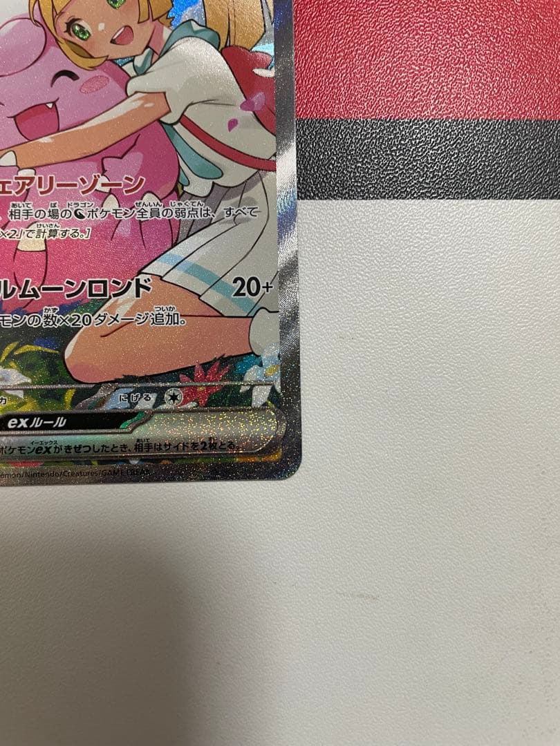 リーリエのピッピ ex SAR スタートデッキ100