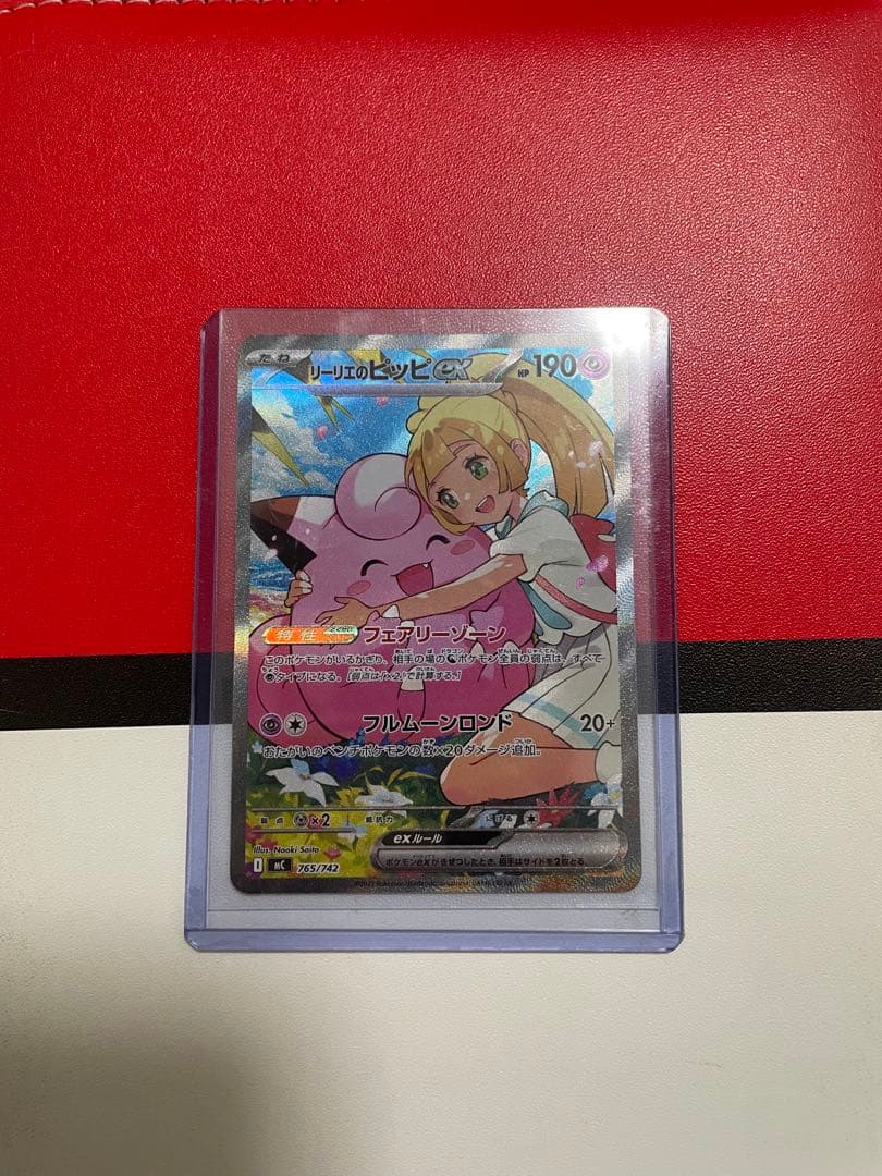 リーリエのピッピ ex SAR スタートデッキ100