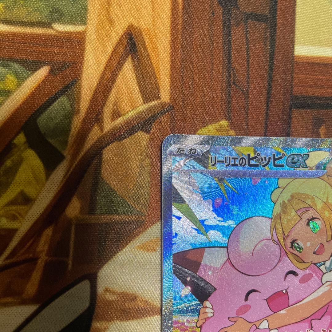 リーリエのピッピ ex SAR スタートデッキ100