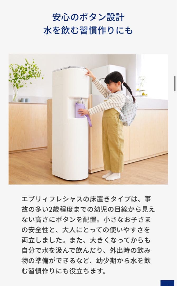 エブリィフレシャス　every frecious tall ウォーターサーバー