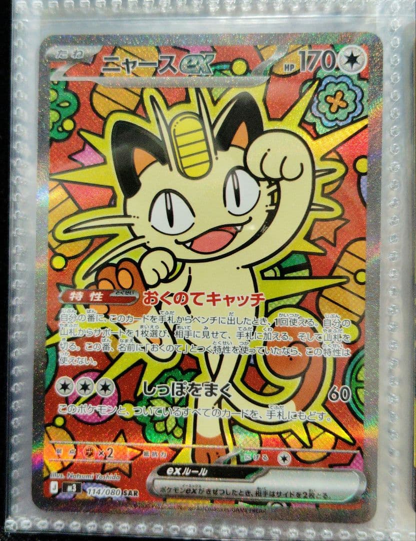 ニャース 170 HP ポケモンカード