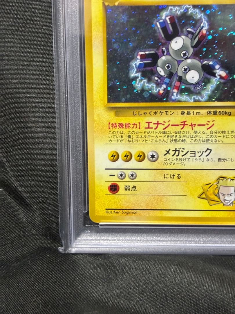 世界117枚 PSA10 マチスのレアコイル 旧裏 ホロ 1998 82 18