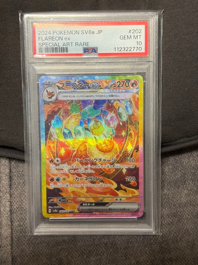 【PSA10】ブースターex SAR テラスタルフェスex