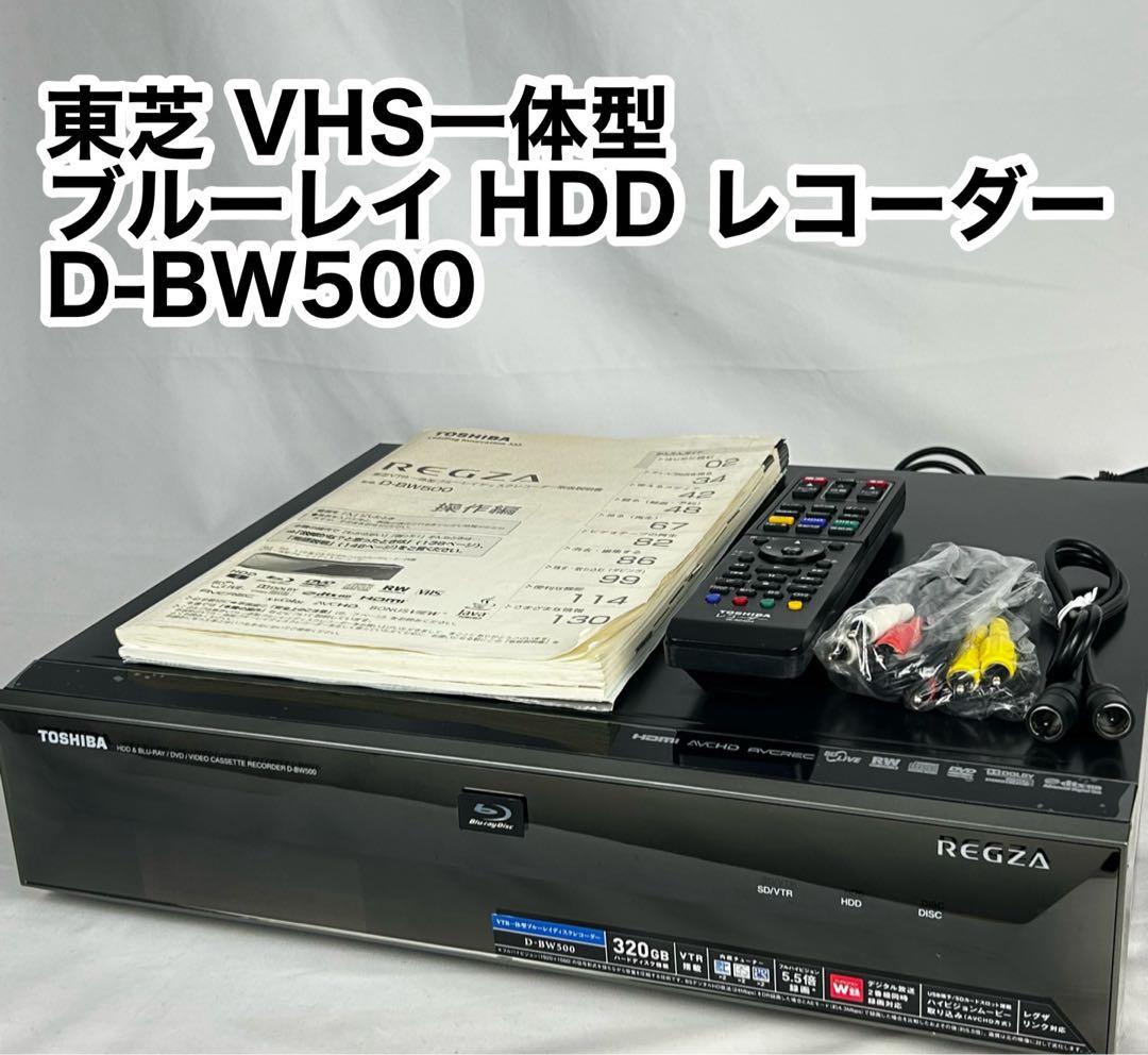 東芝 VHS一体型 ブルーレイ HDD レコーダー D-BW500 リモコン