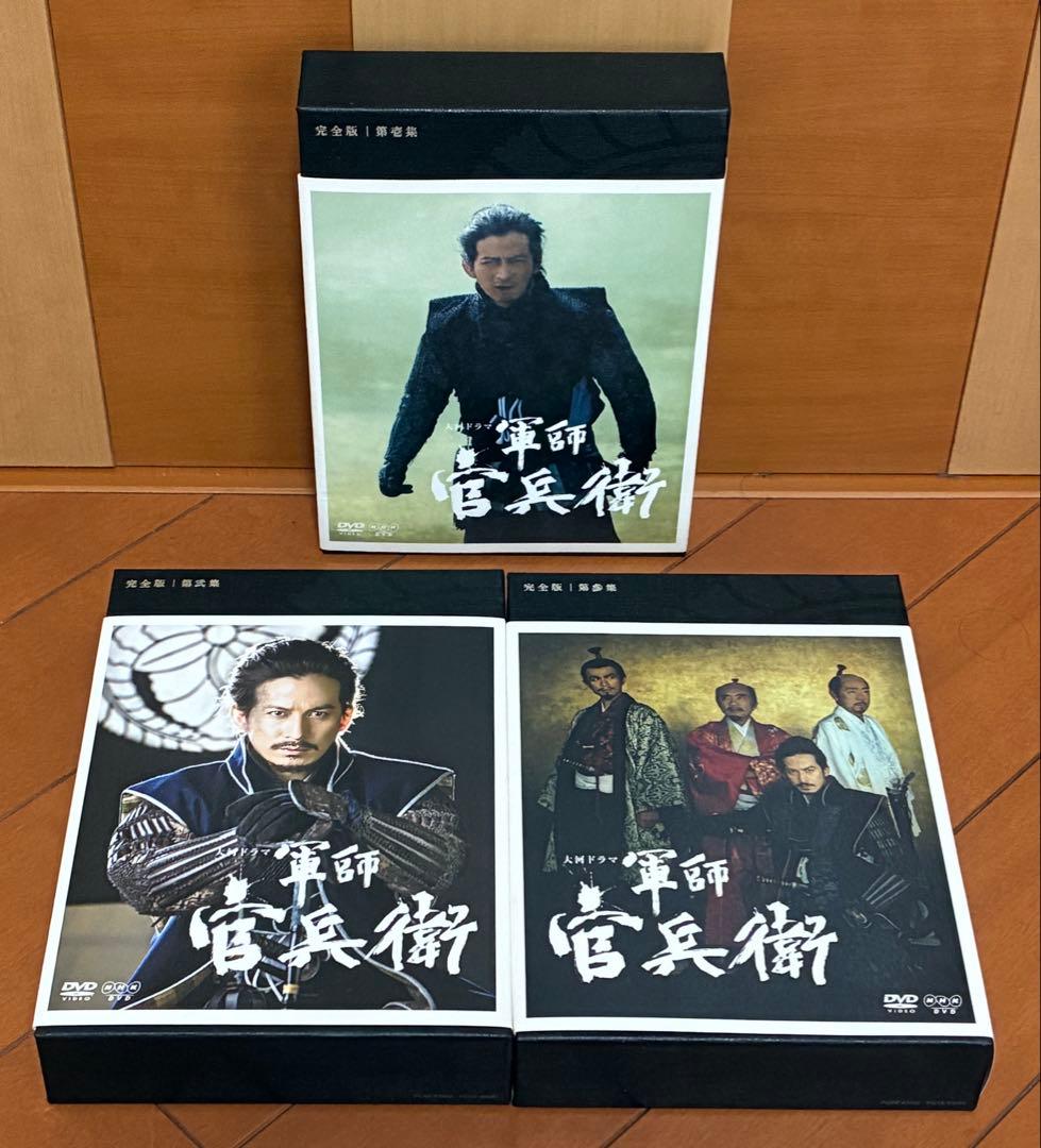 岡田准一主演 大河ドラマ 軍師官兵衛 完全版 第壱集〜第参集DVD-BOX