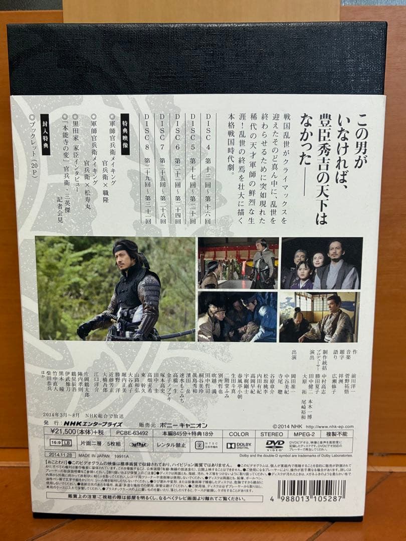 岡田准一主演 大河ドラマ 軍師官兵衛 完全版 第壱集〜第参集DVD-BOX