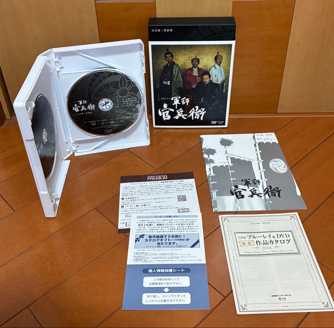 岡田准一主演 大河ドラマ 軍師官兵衛 完全版 第壱集〜第参集DVD-BOX