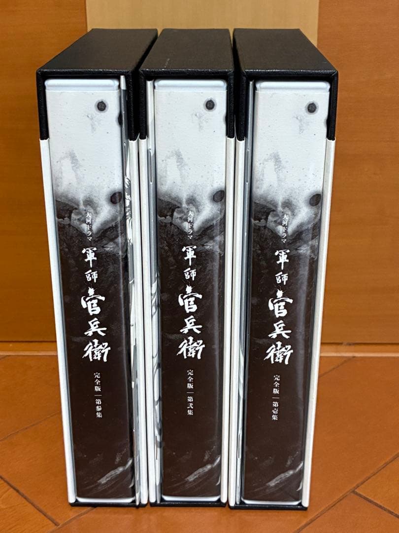 岡田准一主演 大河ドラマ 軍師官兵衛 完全版 第壱集〜第参集DVD-BOX
