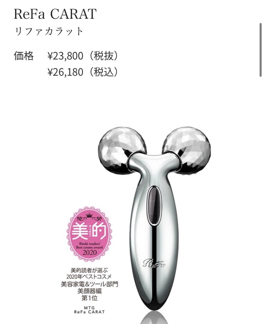 ReFa リファカラット 美顔ローラー シルバー 専用ポーチ付き