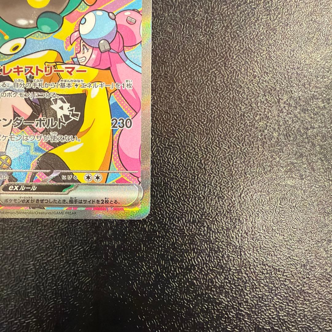 ナンジャモのハラバリーex SAR