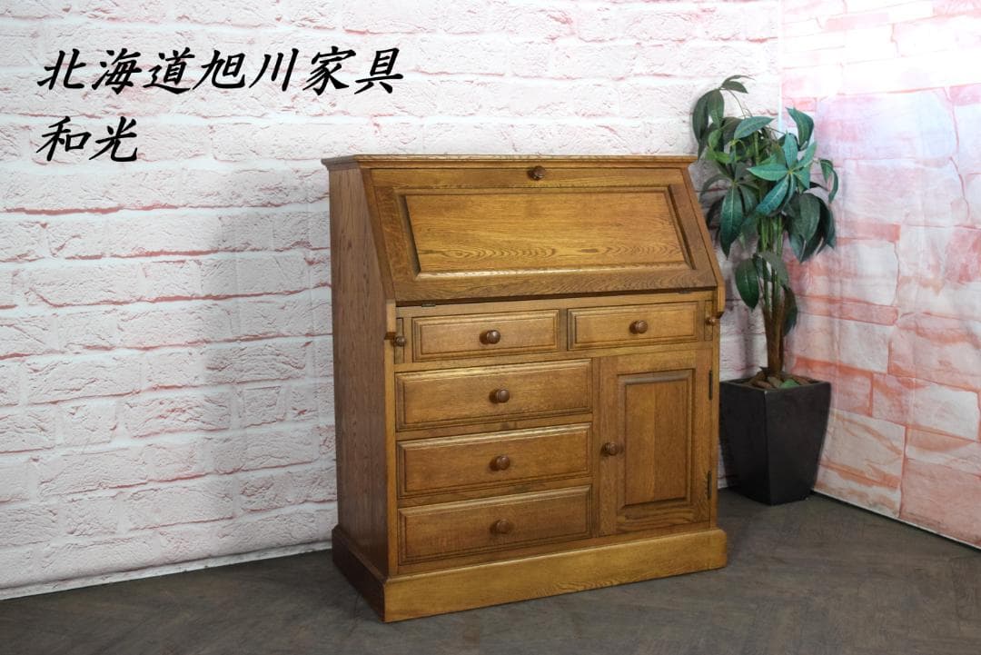 北海道旭川家具 和光 北海民芸 ライティングビューロー/デスク ナラ材