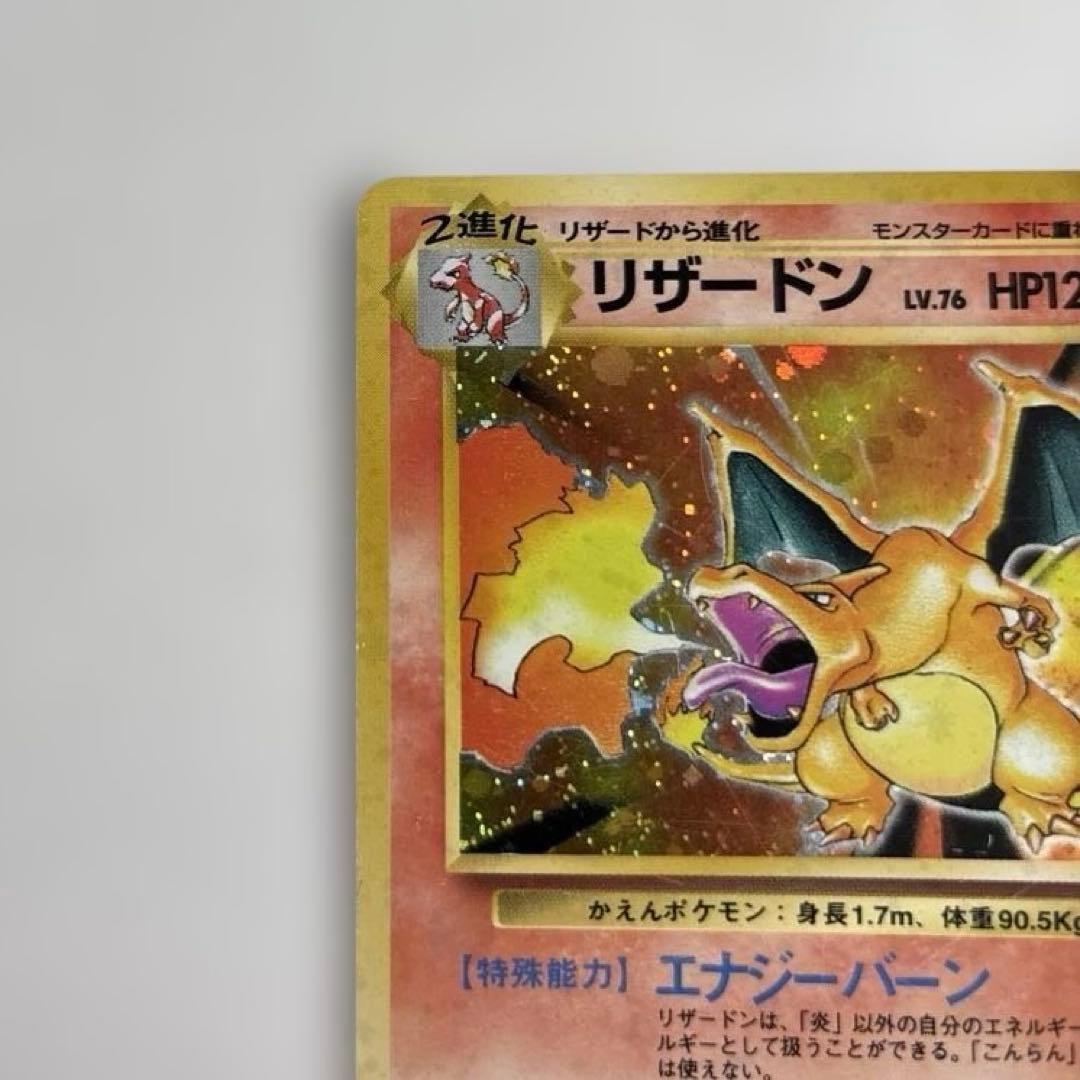 ポケモンカード　旧裏　リザードン