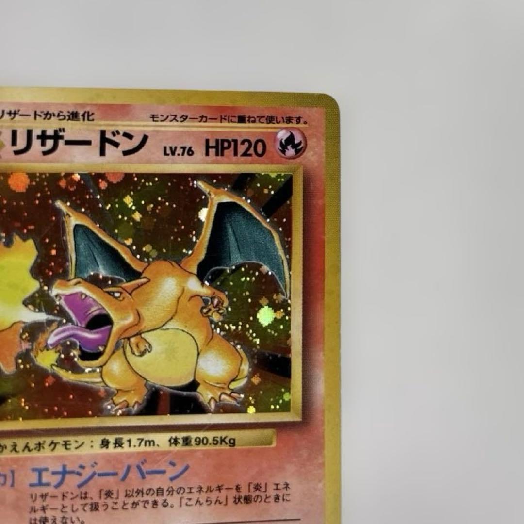 ポケモンカード　旧裏　リザードン