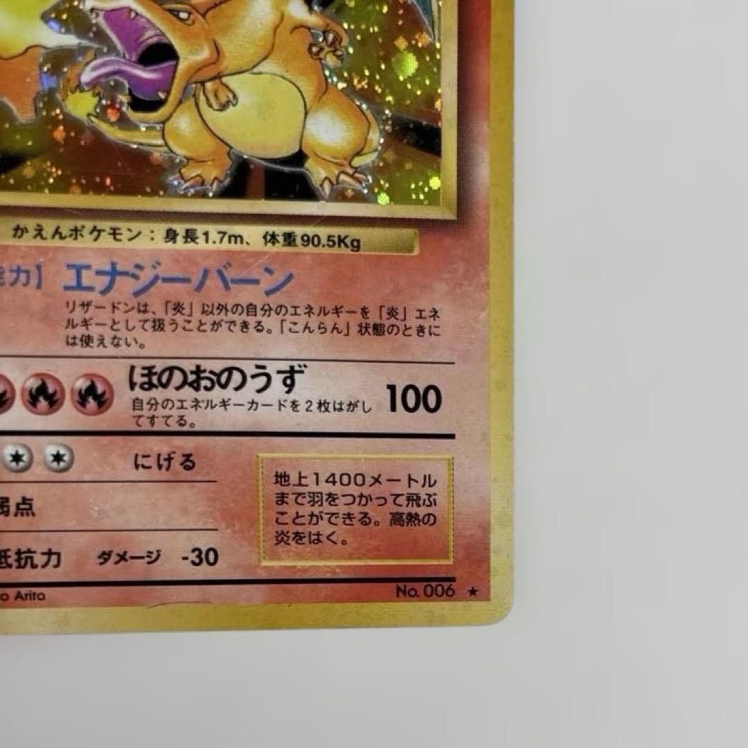 ポケモンカード　旧裏　リザードン