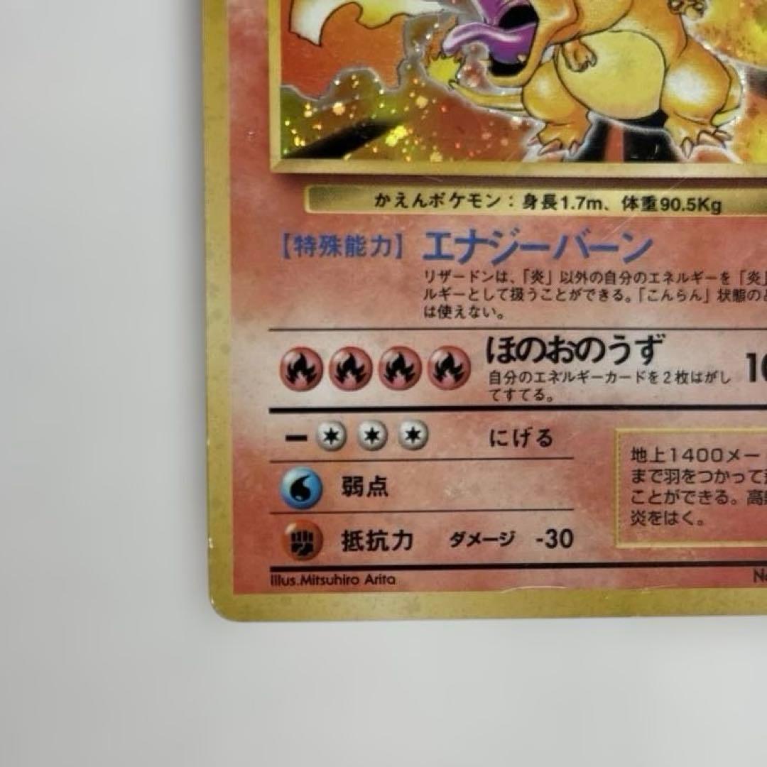 ポケモンカード　旧裏　リザードン