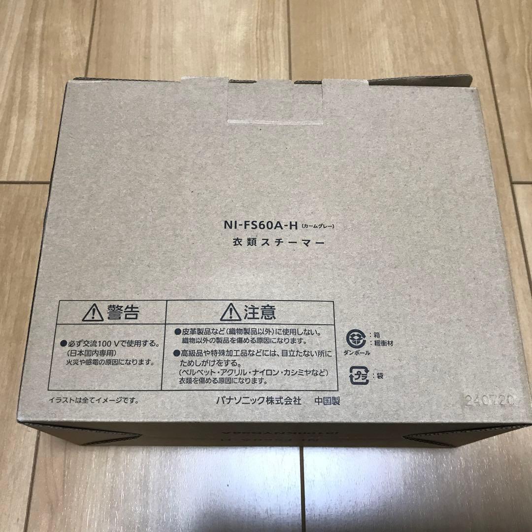 【未使用品】 NI-FS60A-H アイロン 衣類スチーマー Panasonic