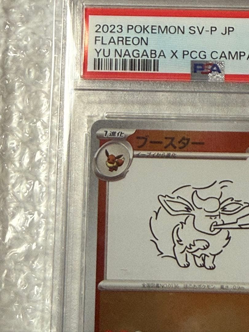 (PSA10) ブースター YU NAGABA コラボ プロモ 065/SV-P