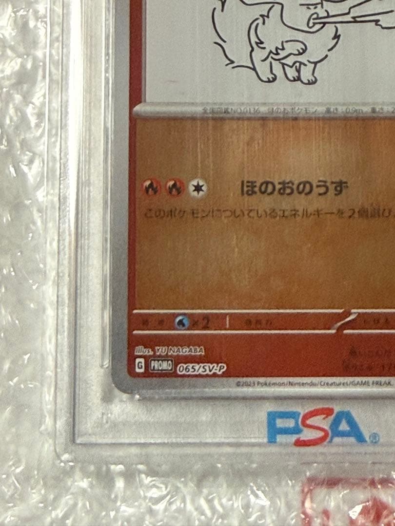 (PSA10) ブースター YU NAGABA コラボ プロモ 065/SV-P