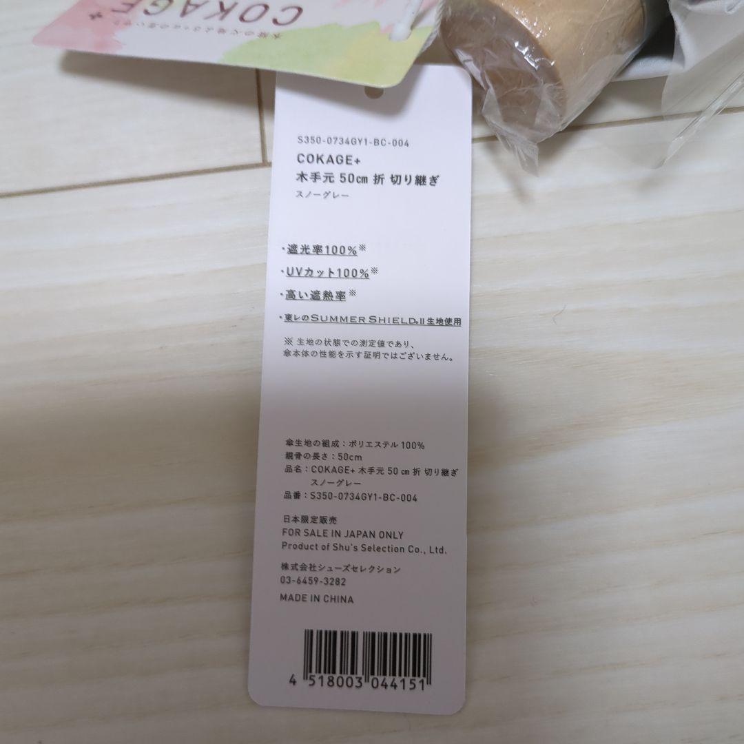 cokage+ 木手元　50cm 折　切り継ぎ　スノーグレー