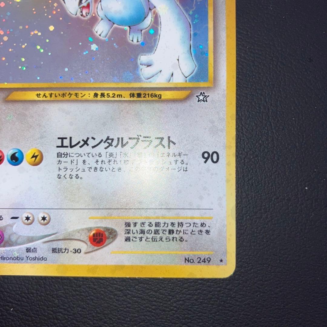 良品　旧裏　ルギア　キラ　ホロ