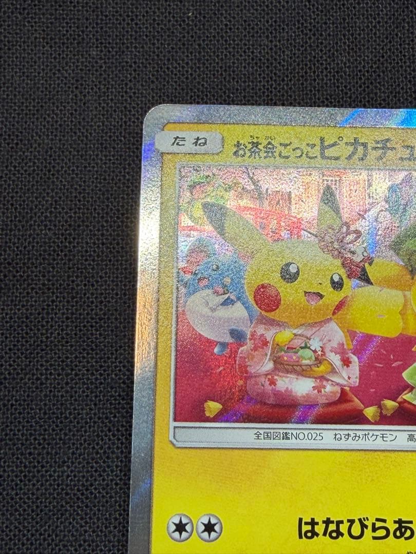 あさ お茶会ごっこピカチュウ：はなびらのまいキャンペーン PROMO