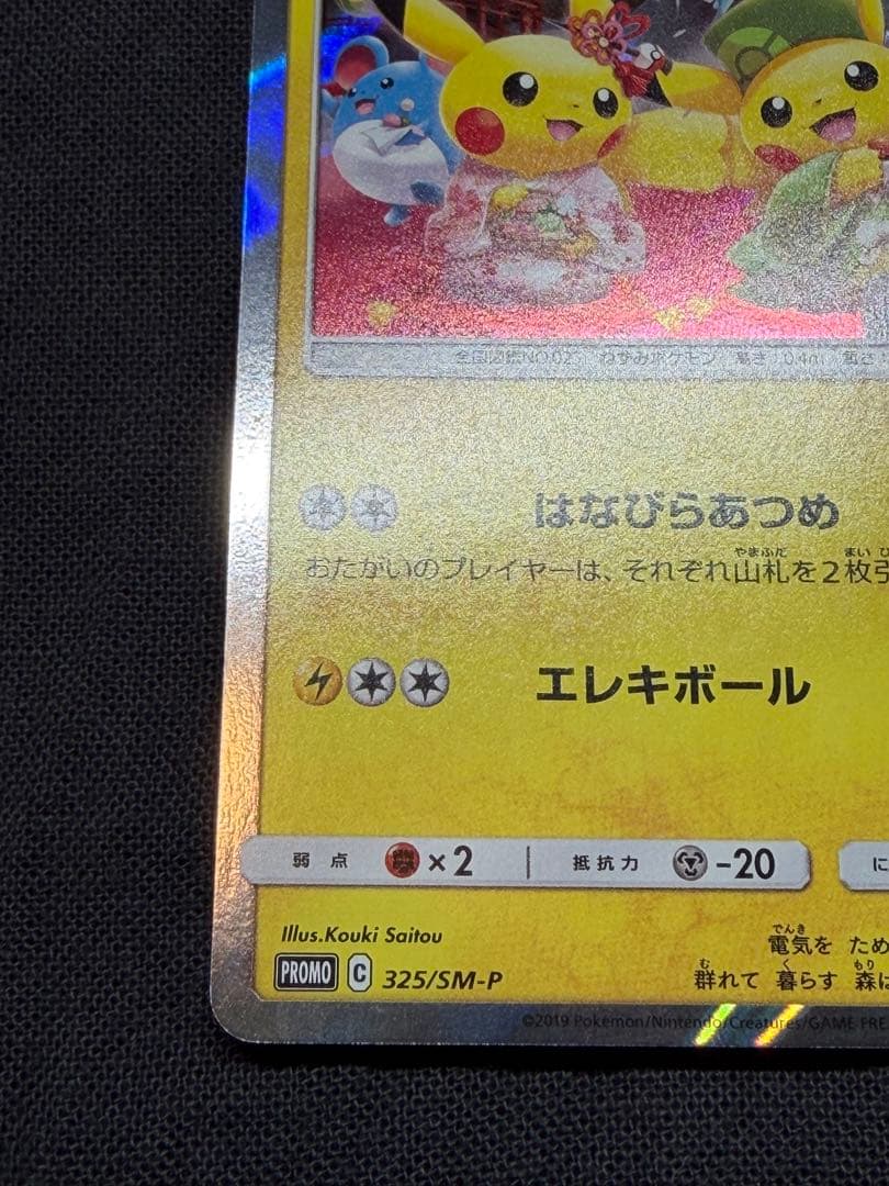 あさ お茶会ごっこピカチュウ：はなびらのまいキャンペーン PROMO