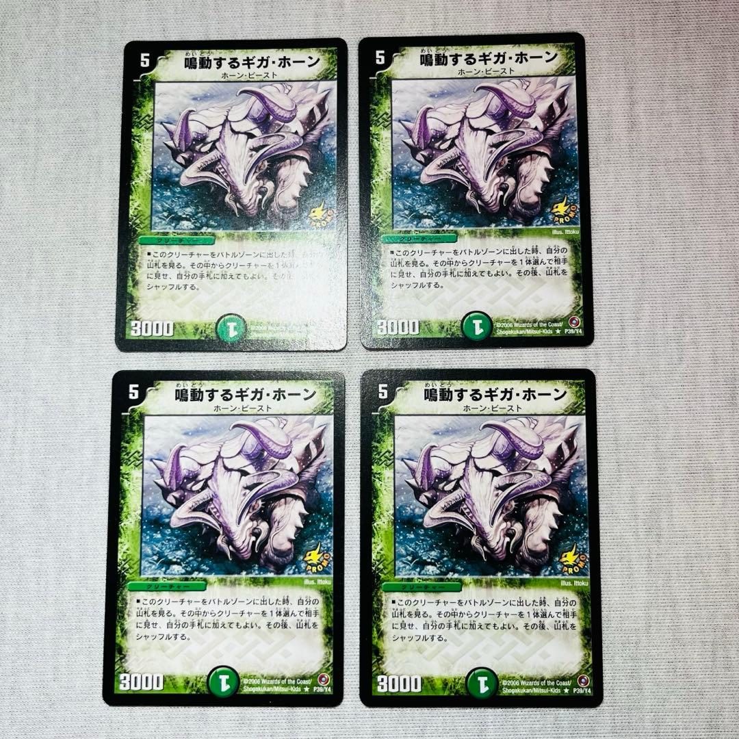 鳴動するギガホーン　プロモ　ローソン　デュエマクラシック