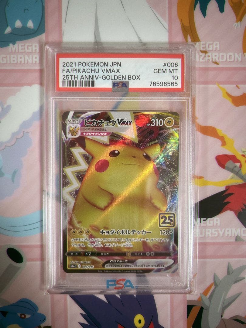 ピカチュウV&ピカチュウVMAX 25th アニバーサリー ゴールデンボックス