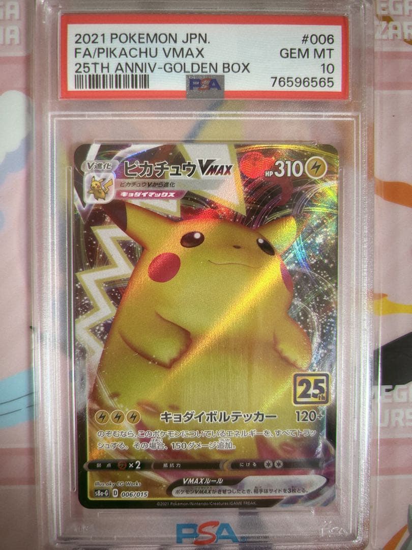 ピカチュウV&ピカチュウVMAX 25th アニバーサリー ゴールデンボックス