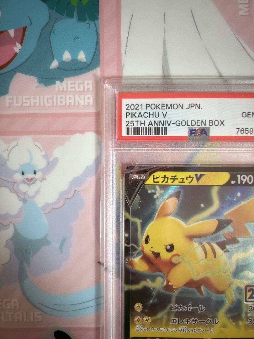 ピカチュウV&ピカチュウVMAX 25th アニバーサリー ゴールデンボックス