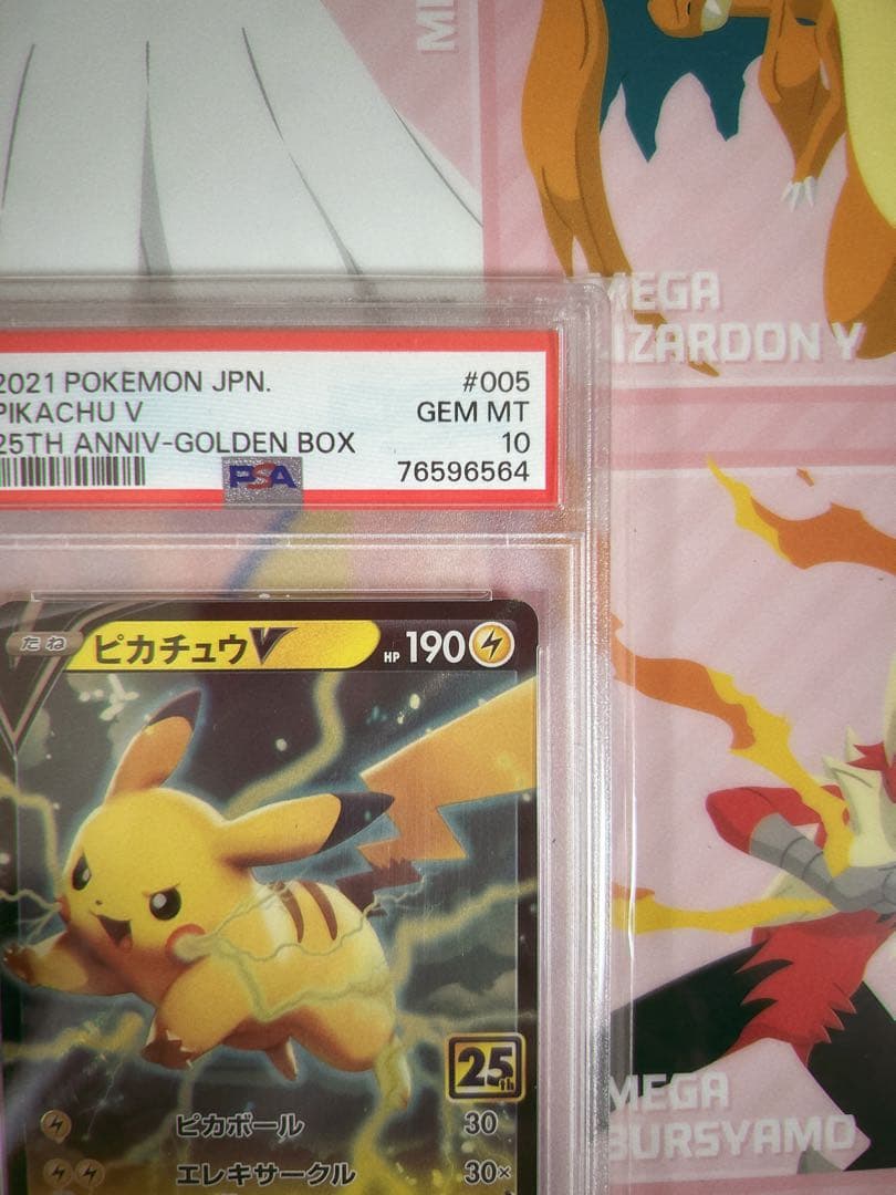 ピカチュウV&ピカチュウVMAX 25th アニバーサリー ゴールデンボックス