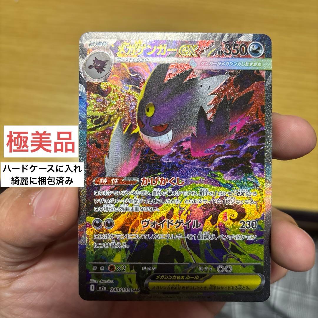 K*n様 メガゲンガーex SAR